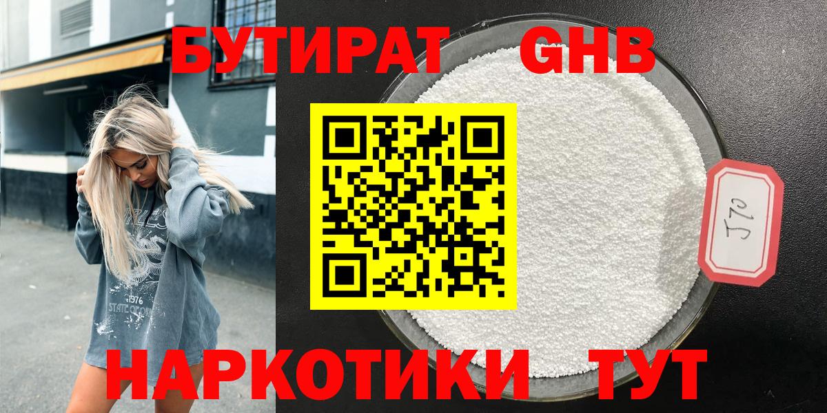 БУТИРАТ вода  Вход с VPN  Полевской 