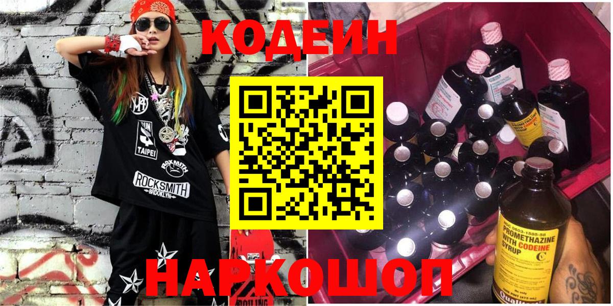Codein Purple Drank Полевской