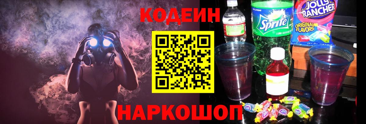 Полевской  Codein напиток Lean (лин)  Вход с VPN 