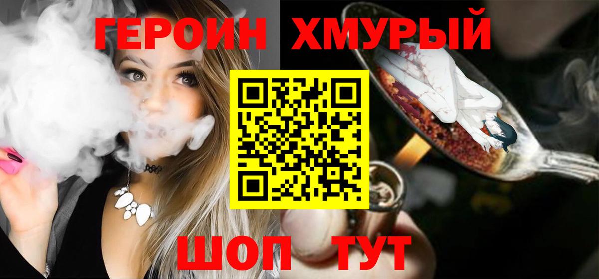 Героин Heroin Полевской